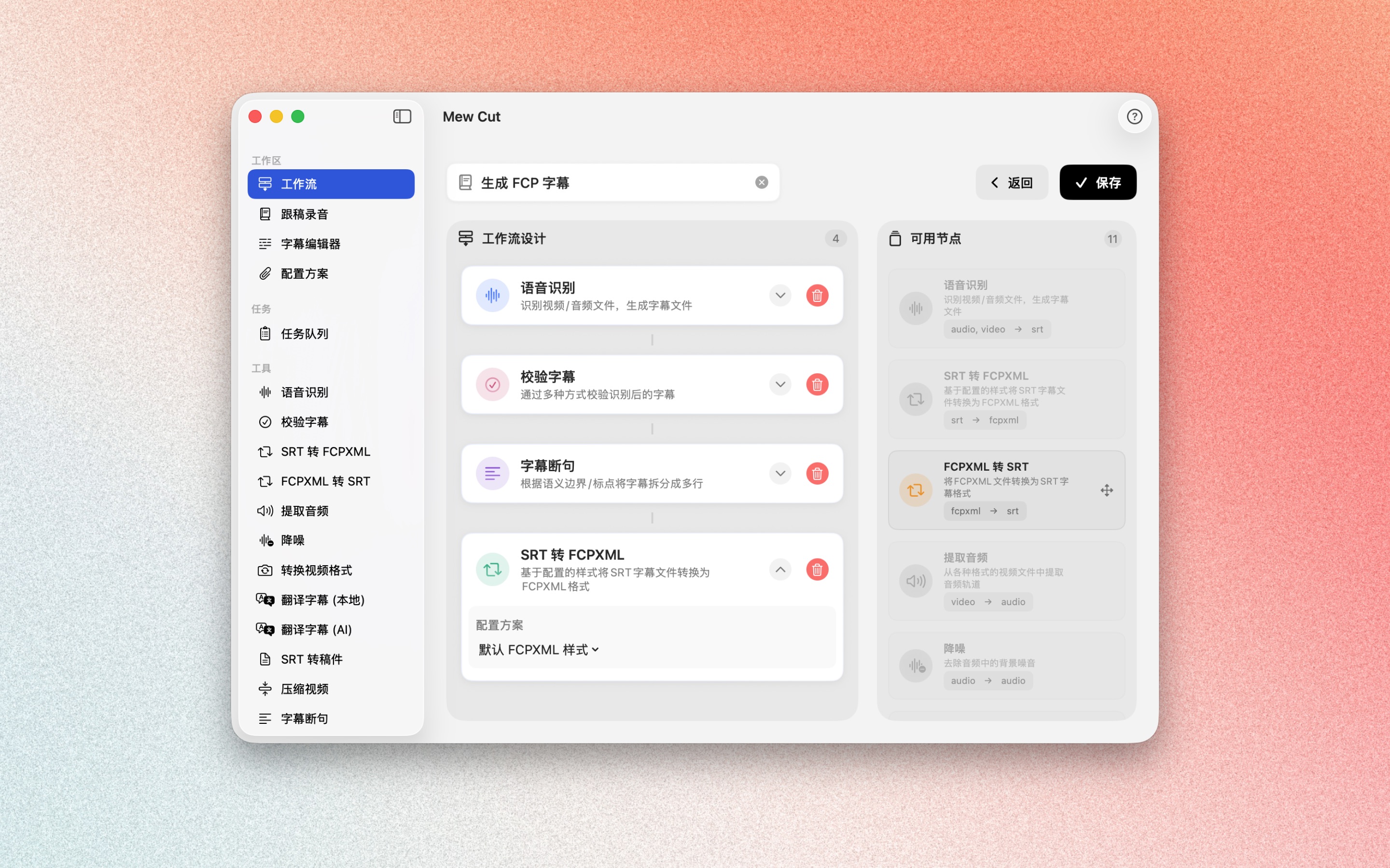一键执行多个繁琐字幕步骤