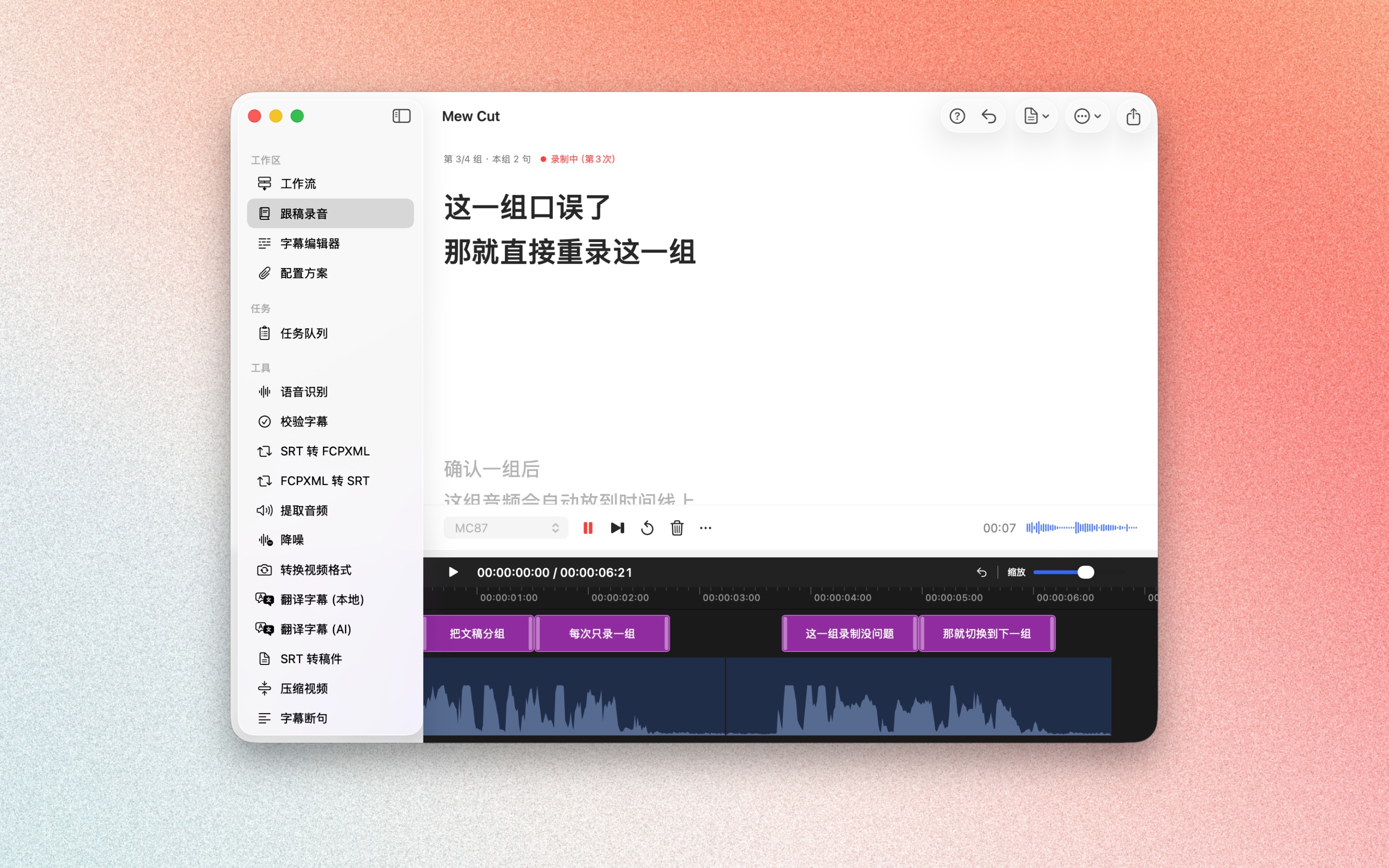 跟稿录音按口播稿分组录制