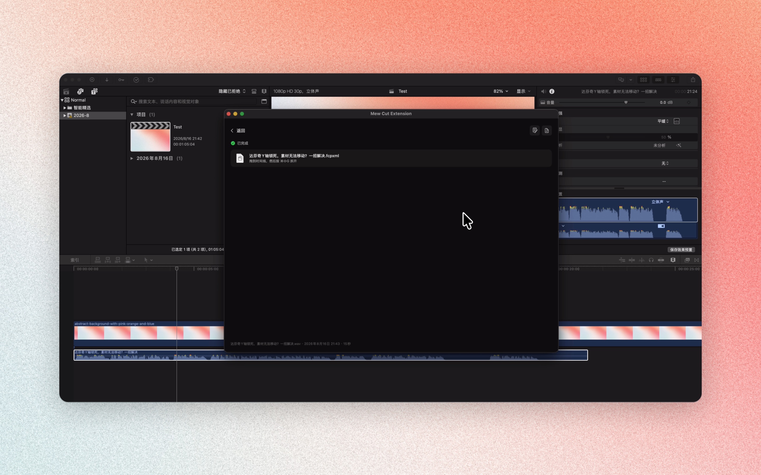 Final Cut Pro 插件里选工作流并拖入素材
